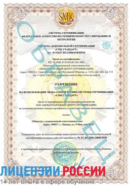 Образец разрешение Зеленодольск Сертификат ISO 14001
